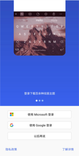 Microsoft Swiftkey Keyboard输入法