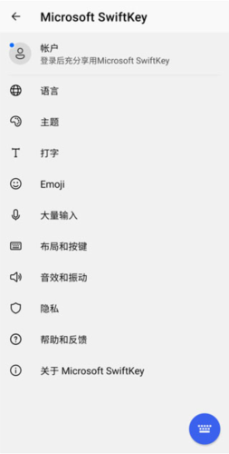 Microsoft Swiftkey Keyboard输入法