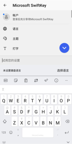 Microsoft Swiftkey Keyboard输入法