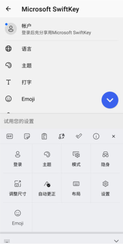 Microsoft Swiftkey Keyboard输入法