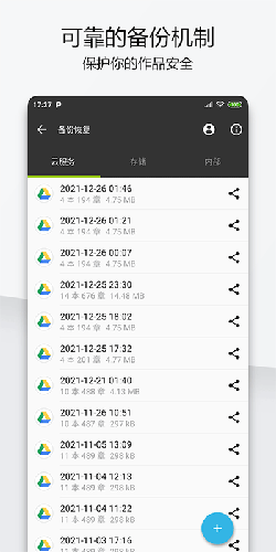 轻羽写作(Writer Lite)APP