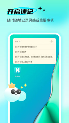 便签tips官方APP