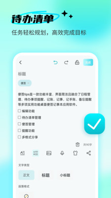 便签tips官方APP