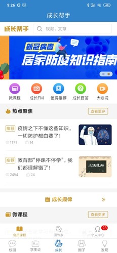 贵州和校园APP