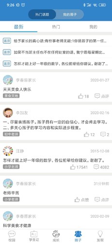 贵州和校园APP