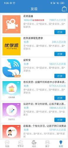 贵州和校园APP