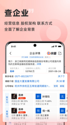 快查(同花顺免费查企业)