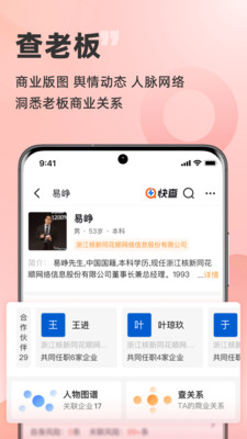 快查(同花顺免费查企业)