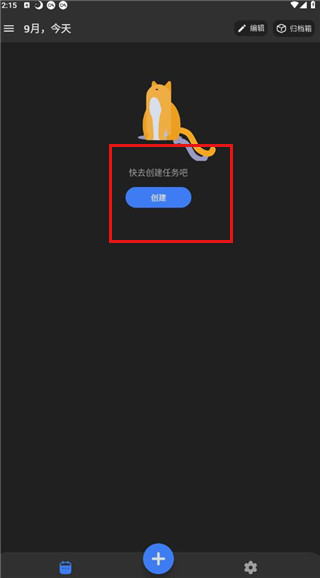点滴进度APP(进度管理工具)