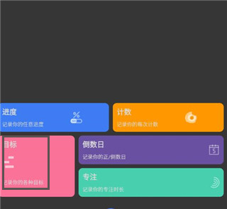 点滴进度APP(进度管理工具)