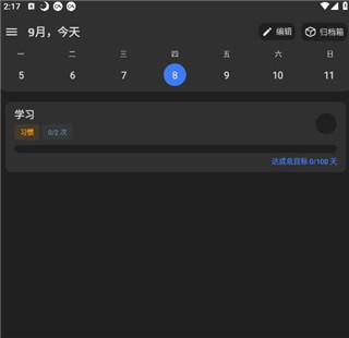 点滴进度APP(进度管理工具)