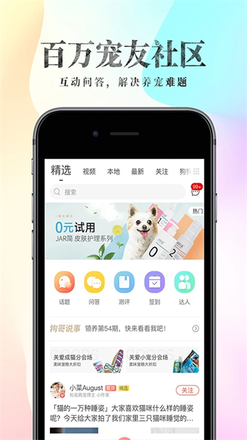 波奇宠物官方版