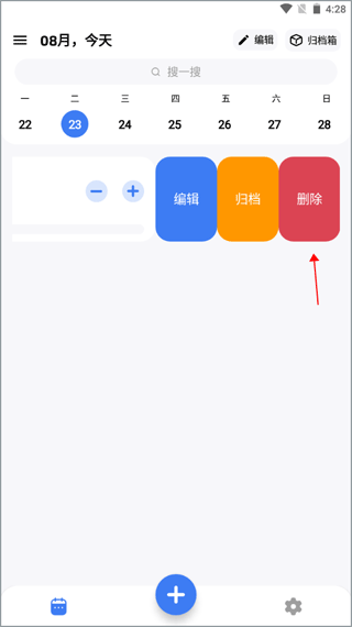 点滴进度APP(进度管理工具)