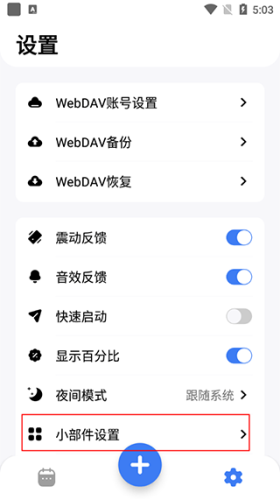 点滴进度APP(进度管理工具)