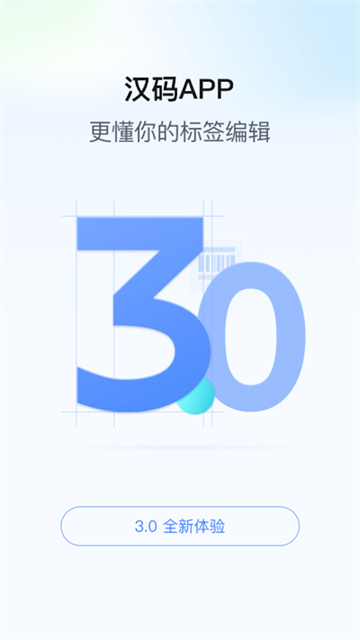 汉码app