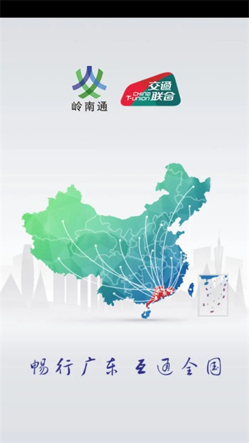 岭南通app