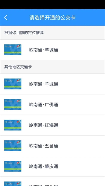 岭南通app