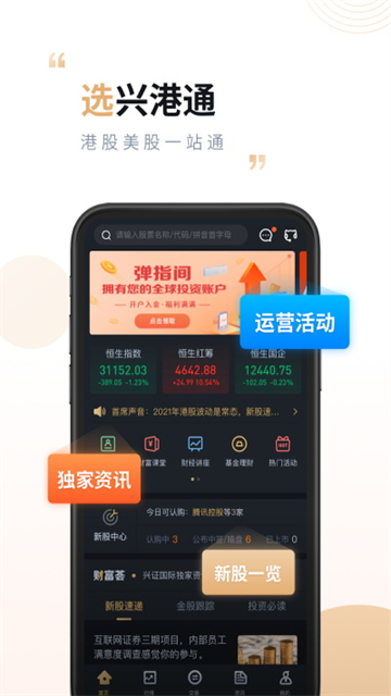 兴港通app
