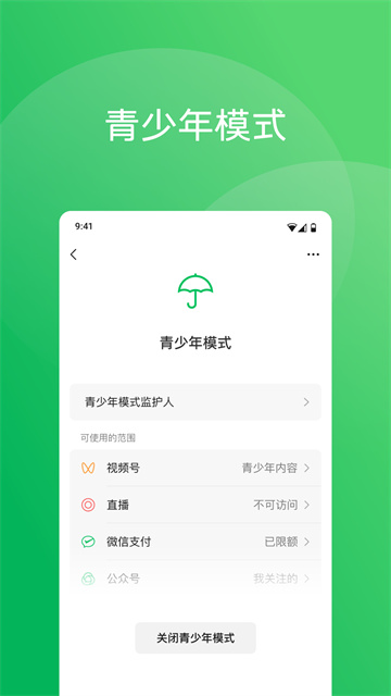 微信内测版官方版