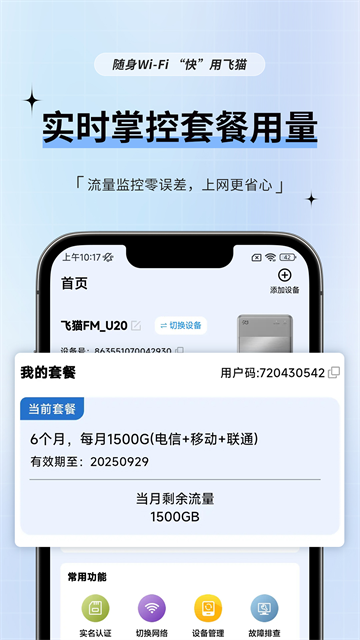 飞猫管家app