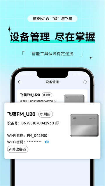 飞猫管家app