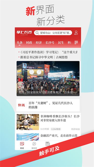 掌上长沙app