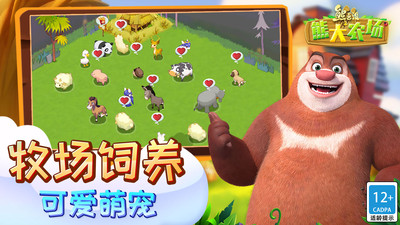 熊出没之熊大农场内购破解版