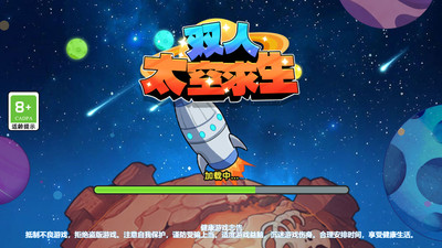 双人太空求生免广告版