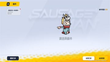 香肠派对手游官方版