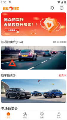 易众事故车拍卖网APP