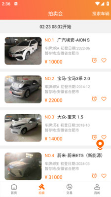 易众事故车拍卖网APP