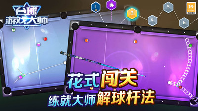 台球游戏大师无限钻石版