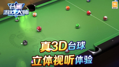 台球游戏大师无限钻石版