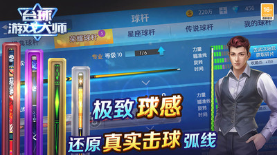 台球游戏大师无限钻石版