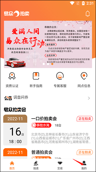 易众事故车拍卖网APP