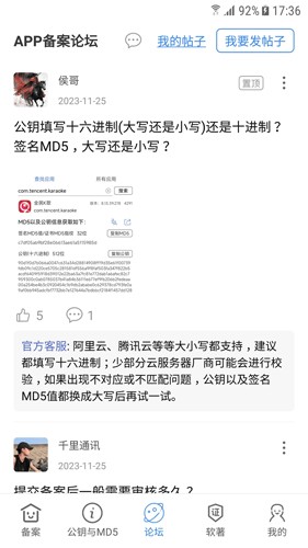 APP备案助手APP