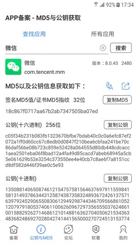 APP备案助手APP