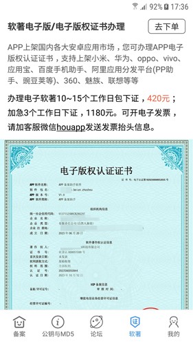 APP备案助手APP