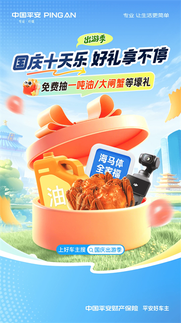 平安车险app