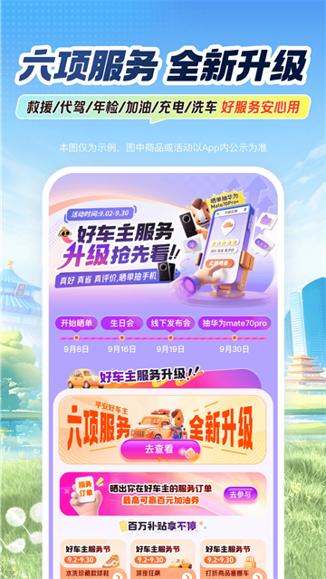 平安车险app
