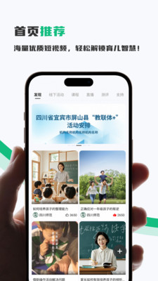 家长茶馆APP官方版