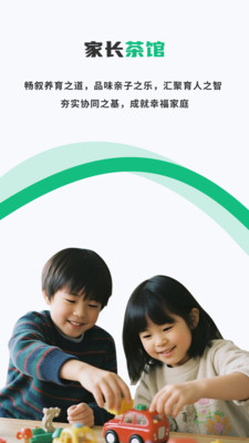 家长茶馆APP官方版