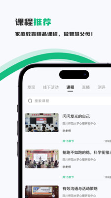家长茶馆APP官方版