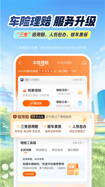 平安车险app