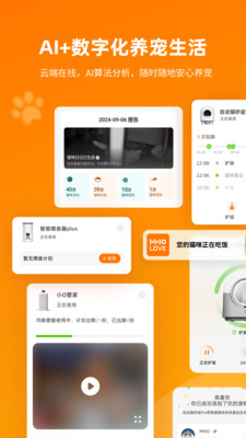 HHOLOVE APP(小O猫智能管家)