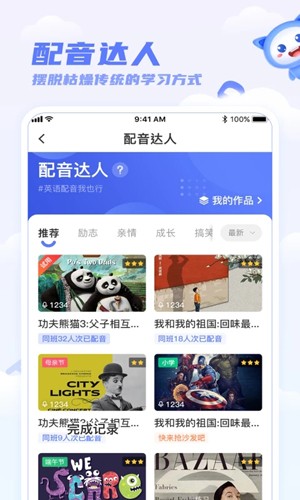 天学英语学生端APP