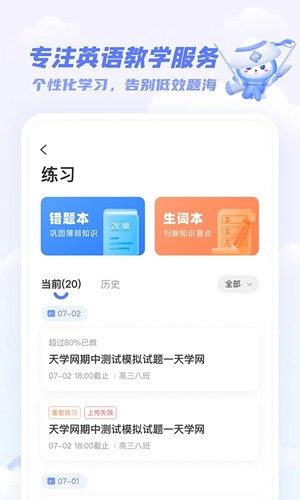 天学英语学生端APP