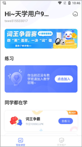 天学英语学生端APP