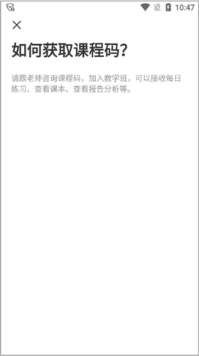 天学英语学生端APP