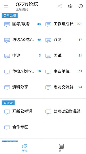 QZZN公考app